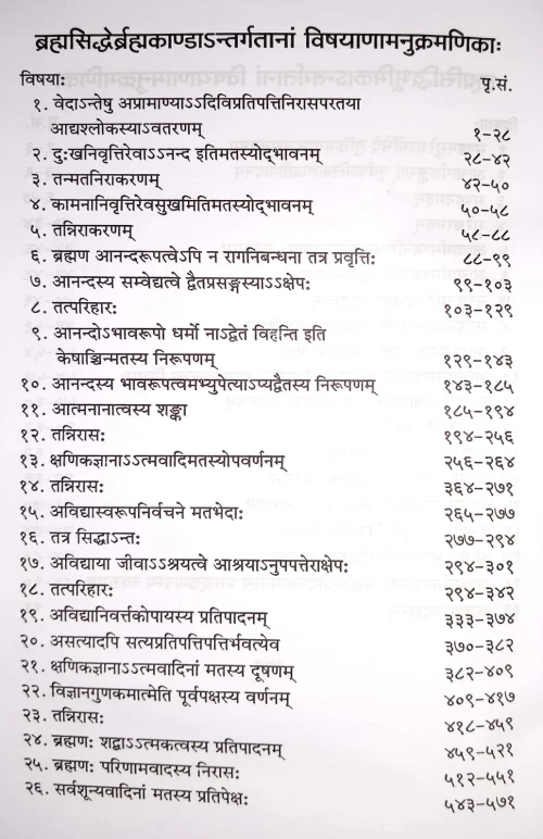 Brahmasiddhi ( CSS 167 )